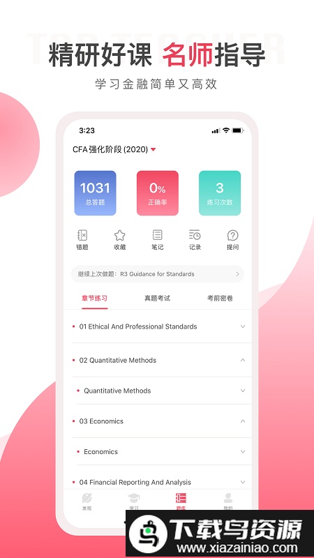华金教育app截图1