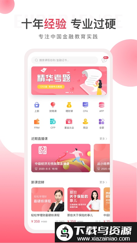 华金教育app截图2