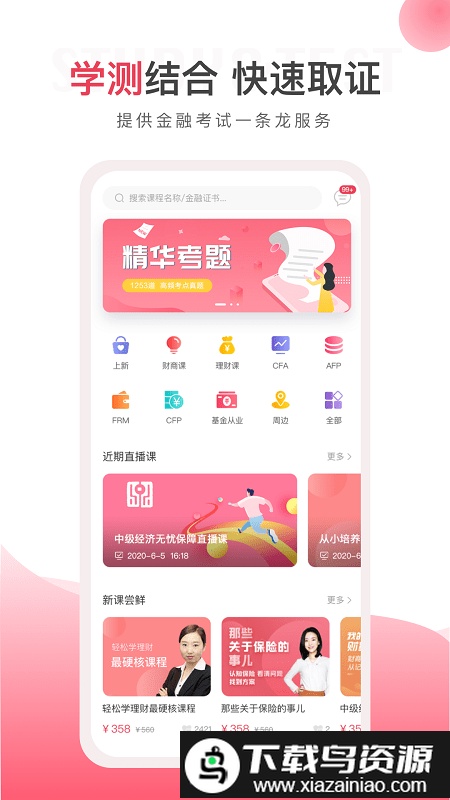 华金教育app截图3