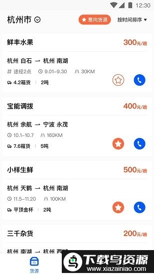 湃运司机app(丰湃司机)截图1