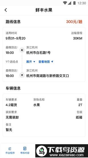 湃运司机app(丰湃司机)截图2