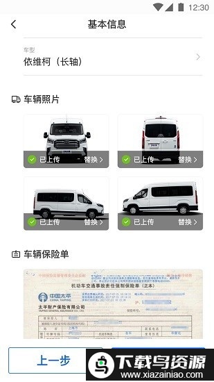 湃运司机app(丰湃司机)截图4