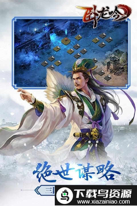 游奇卧龙吟手游官方版截图1