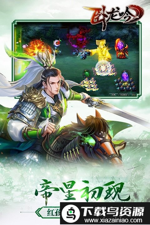 游奇卧龙吟手游官方版截图4