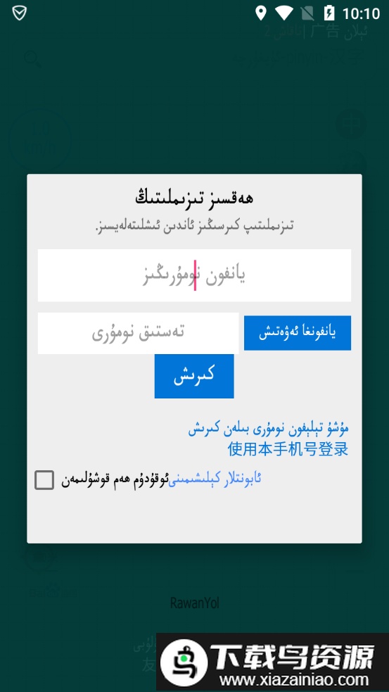 RawanYol导航软件截图1