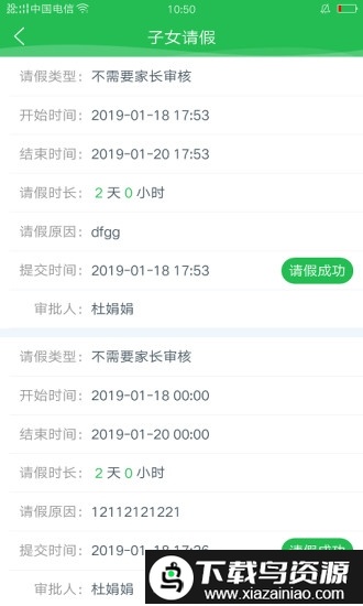 知行家长端官方截图1