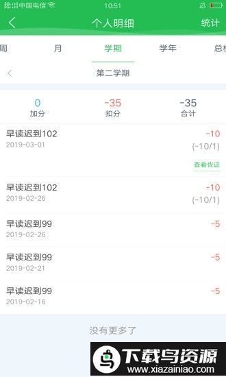 知行家长端官方截图3
