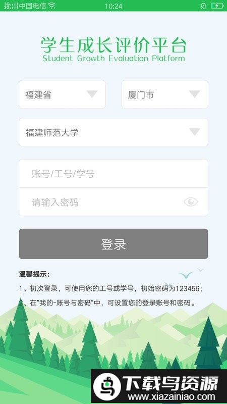 优芽学生成长平台app截图1