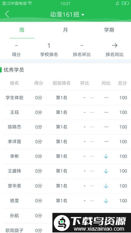 优芽学生成长平台app截图2
