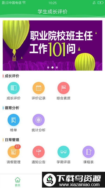 优芽学生成长平台app截图3
