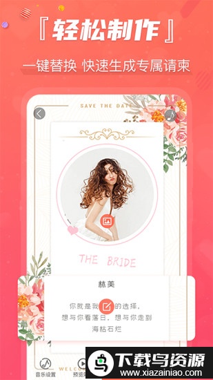 创客请柬官方版截图1