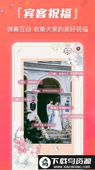 创客请柬官方版截图2