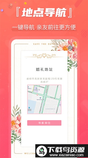 创客请柬官方版截图3