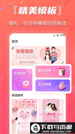 创客请柬官方版截图4