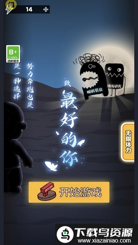 最好的你游戏免费版截图1