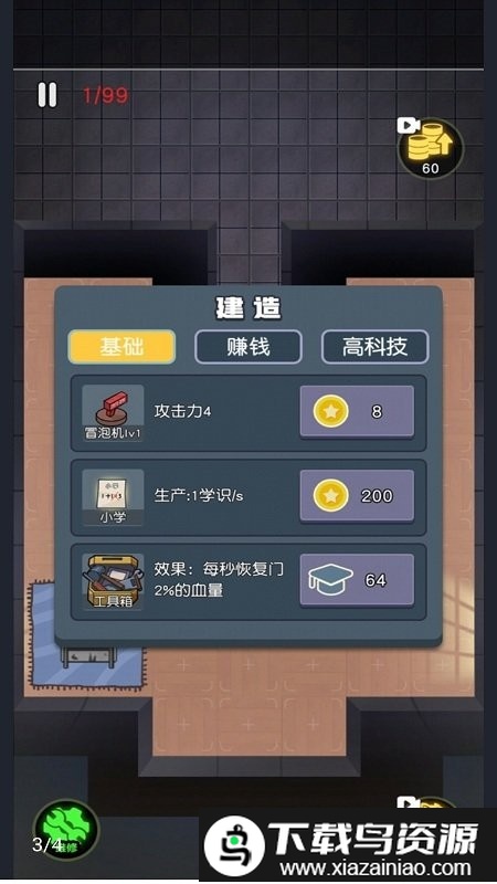 最好的你游戏免费版截图4