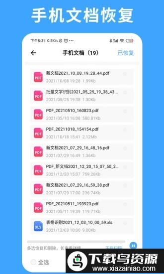 极速数据恢复专家官方版截图3