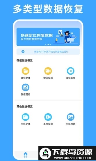 极速数据恢复专家官方版截图4