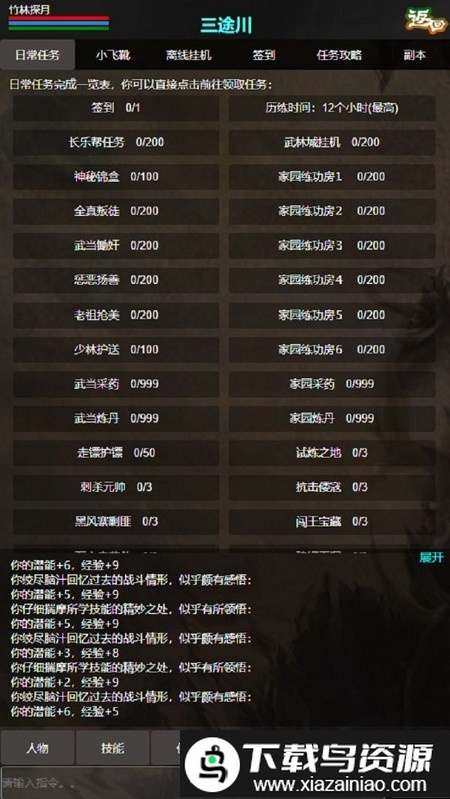 残阳探月mud游戏截图1