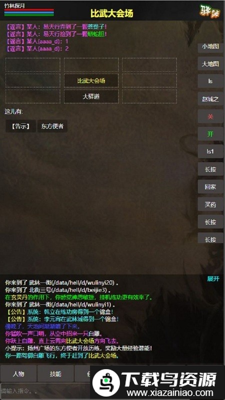 残阳探月mud游戏截图2