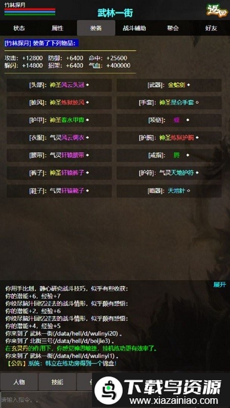 残阳探月mud游戏截图3