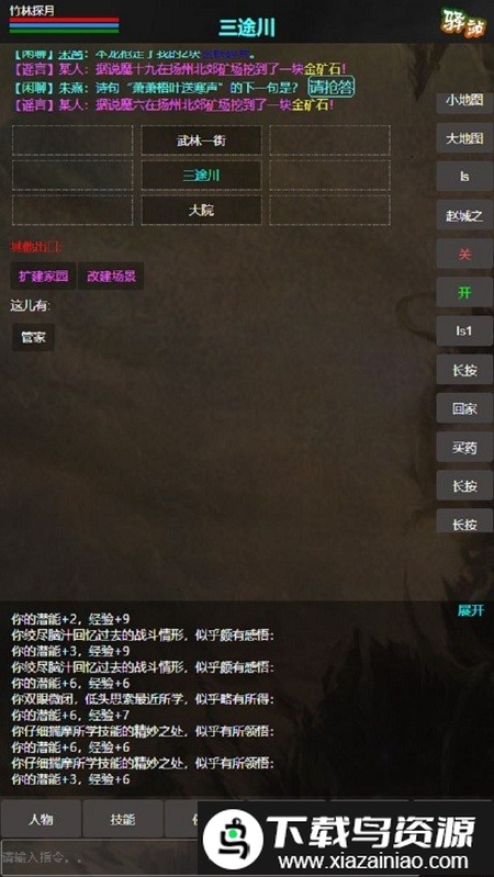 残阳探月mud游戏截图4