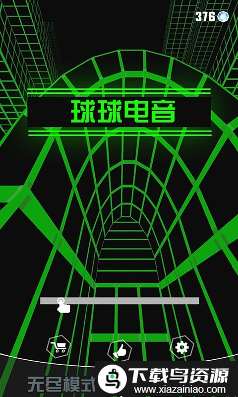 球球电音游戏截图1