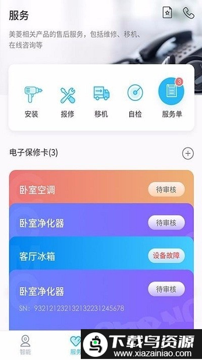 智汇家最新版截图1