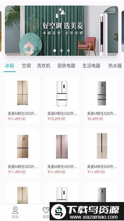 智汇家最新版截图2