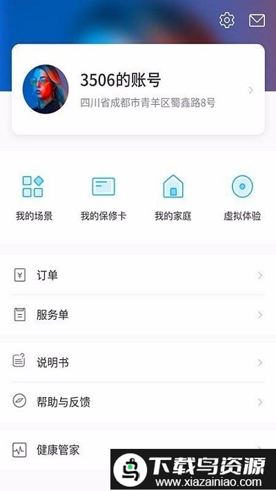 智汇家最新版截图3