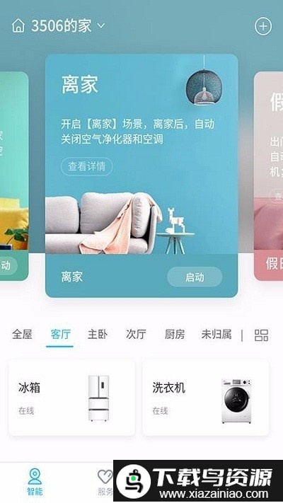 智汇家最新版截图4