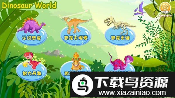 恐龙大全app截图1