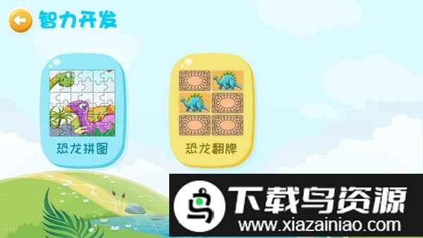 恐龙大全app截图3