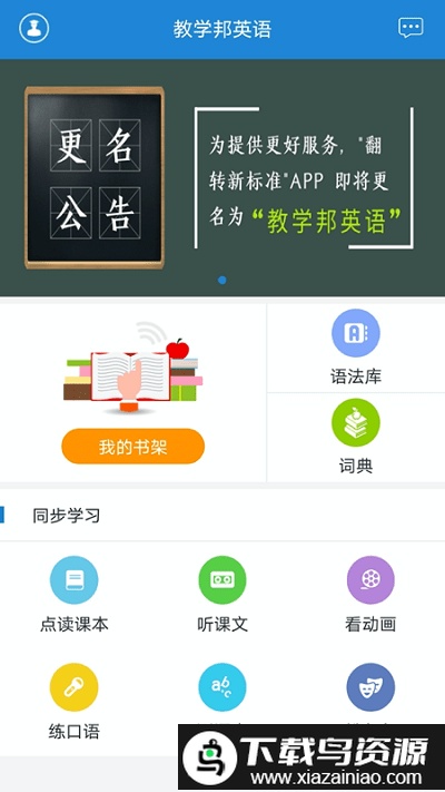 教学邦英语app截图1