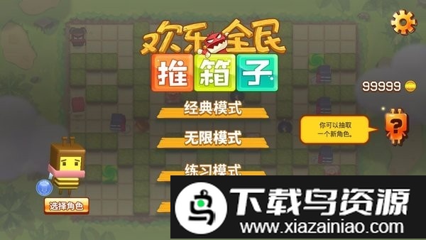 欢乐全民推箱子最新版截图1