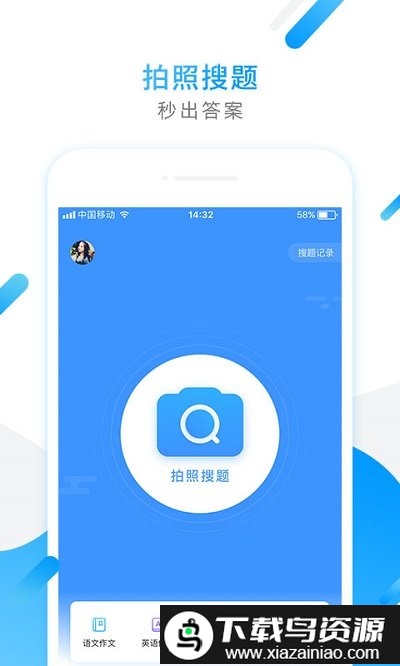 小猿搜题高中版截图1