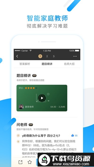 小猿搜题高中版截图2