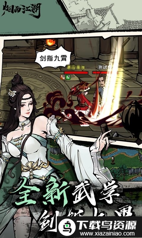 烟雨江湖多酷版截图1