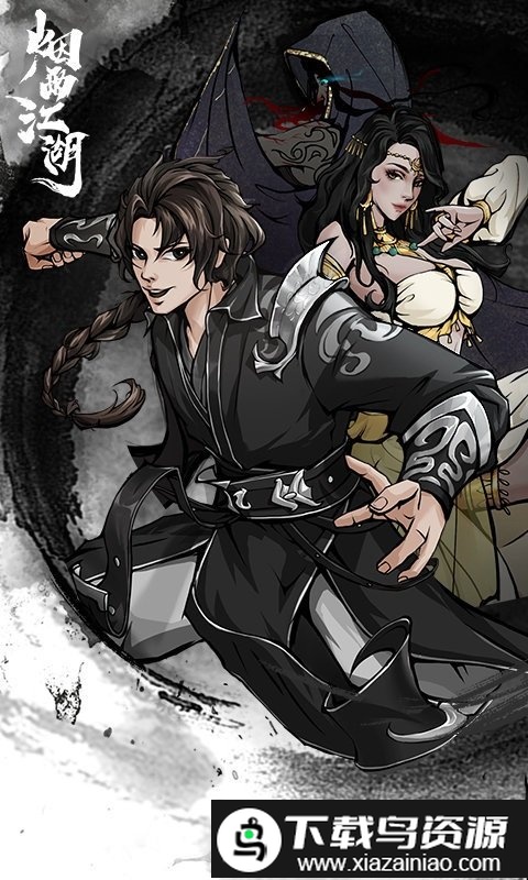 烟雨江湖多酷版截图2