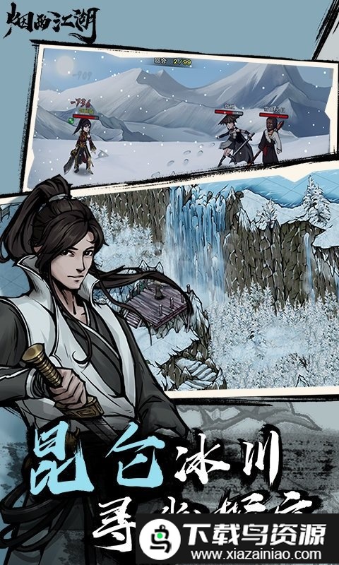 烟雨江湖多酷版截图3