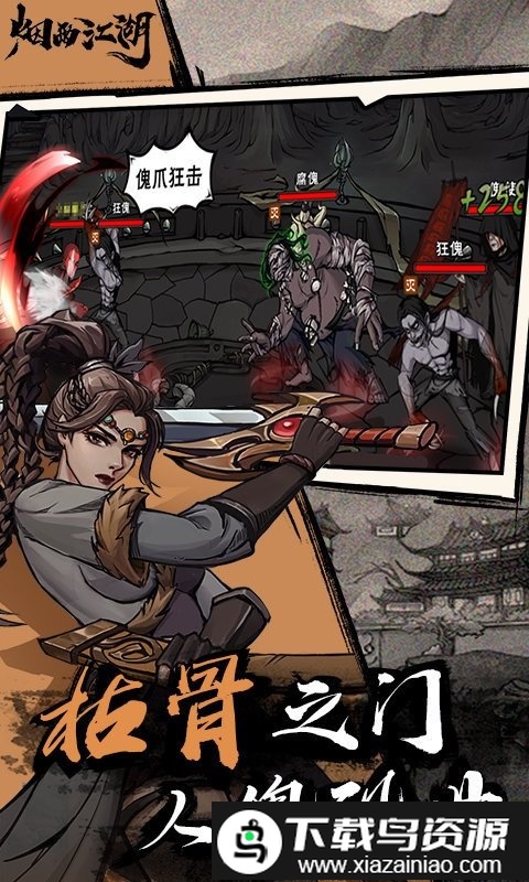 烟雨江湖多酷版截图4