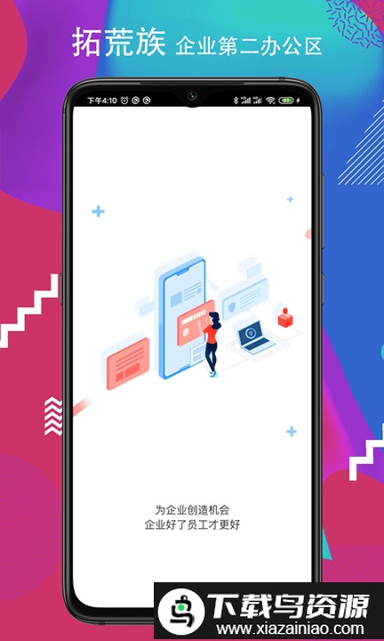 企业第二办公区app截图1