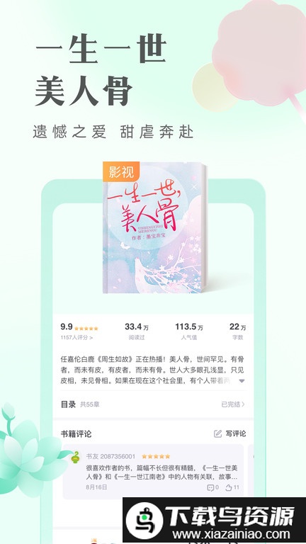 书旗小说阅读器免费版截图1