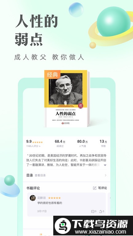 书旗小说阅读器免费版截图3