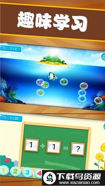 开心学数学游戏截图2