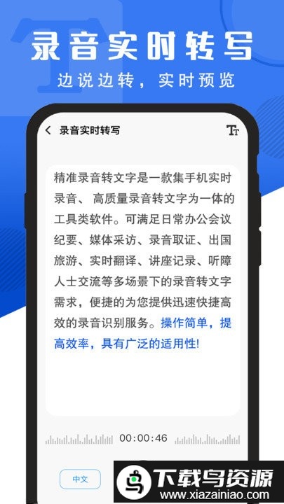 精准录音转文字app截图1