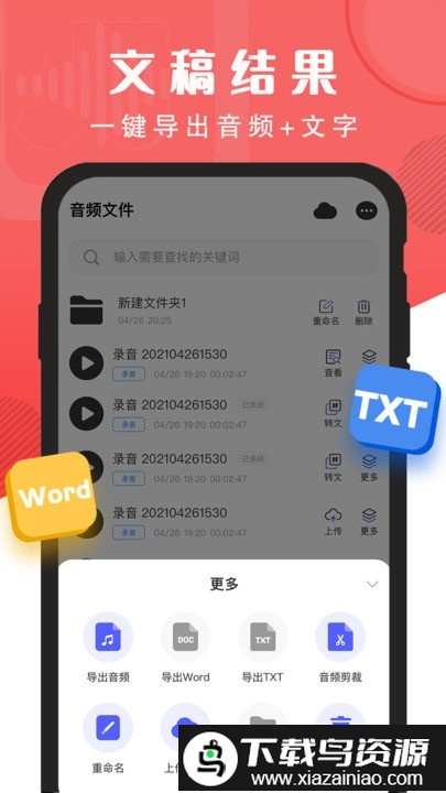 精准录音转文字app截图3
