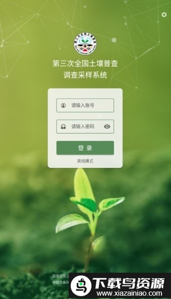 第三次全国土壤普查调查采样软件截图1