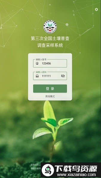 第三次全国土壤普查调查采样软件截图3