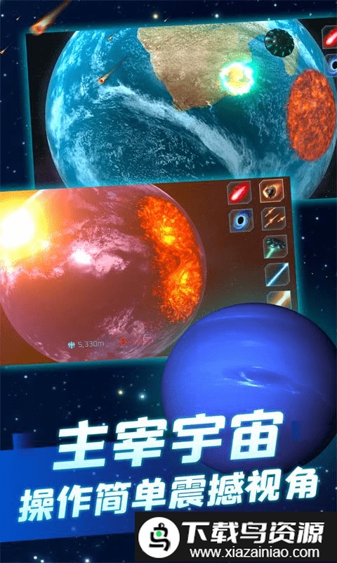 星球探险3d游戏截图1
